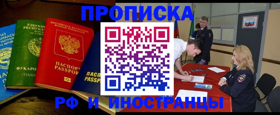 прописка 2025 в Валдае